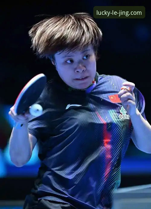乐竞体育官方平台安全吗 从王艺迪速胜看乒乓球技术体系的3个制胜维度——乐竞体育平台观赛深度解析