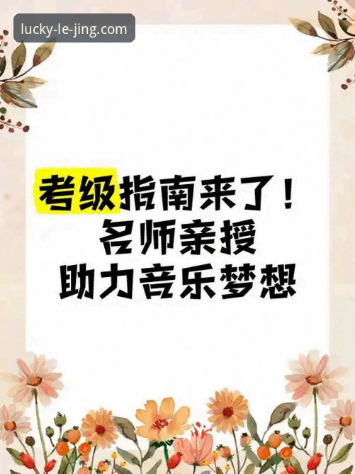 乐竞体育平台2025新版使用教程完整指南：从下载到实战的全面解析